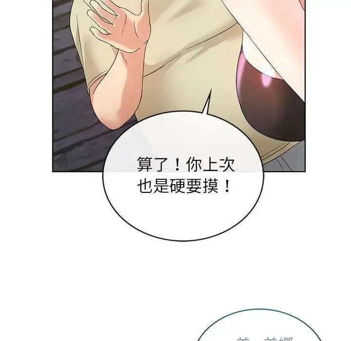 难以克制的欲望 - 第2话 - page 121