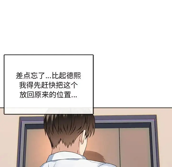 难以克制的欲望 - 第2话 - page 138