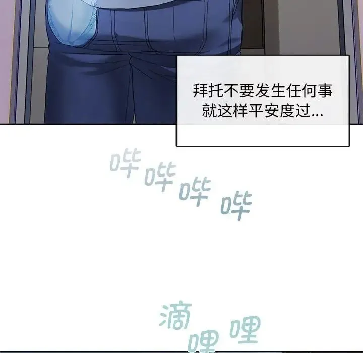 难以克制的欲望 - 第2话 - page 140