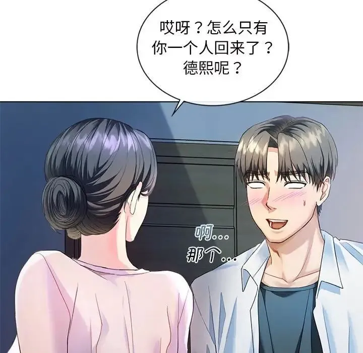 难以克制的欲望 - 第2话 - page 143