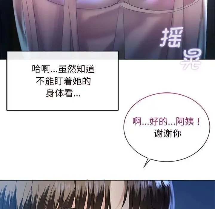 难以克制的欲望 - 第2话 - page 151