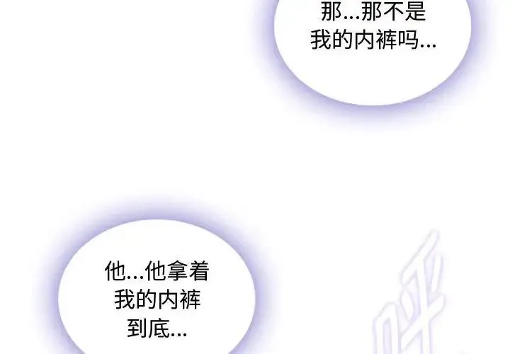 难以克制的欲望 - 第3话 - page 2
