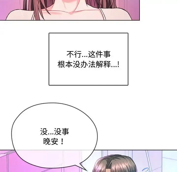 难以克制的欲望 - 第3话 - page 38