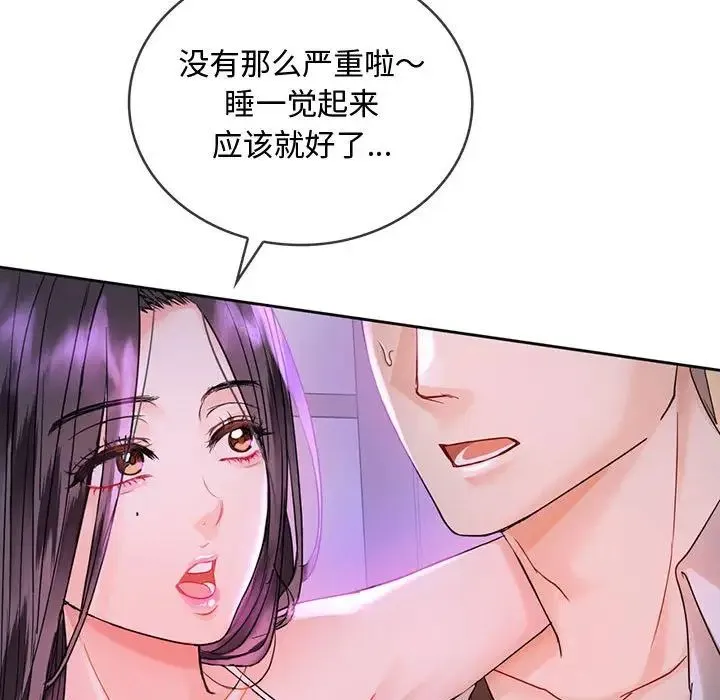 难以克制的欲望 - 第3话 - page 84