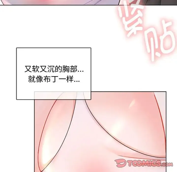 难以克制的欲望 - 第3话 - page 88