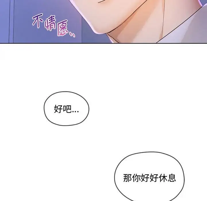 难以克制的欲望 - 第3话 - page 111