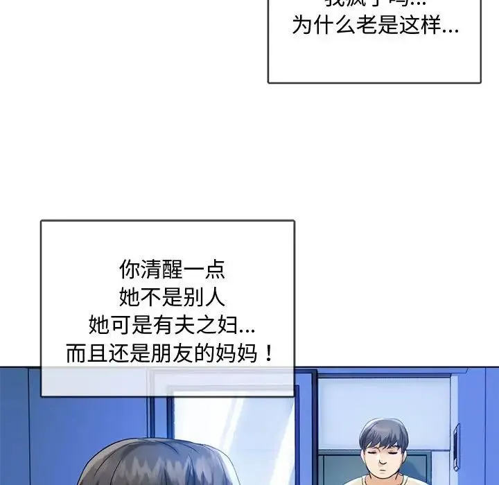 难以克制的欲望 - 第3话 - page 114