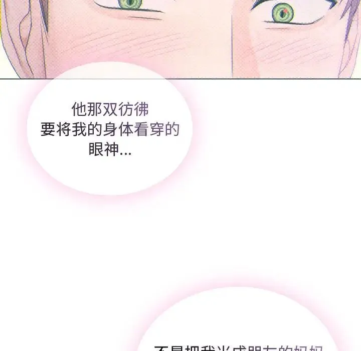 难以克制的欲望 - 第3话 - page 132