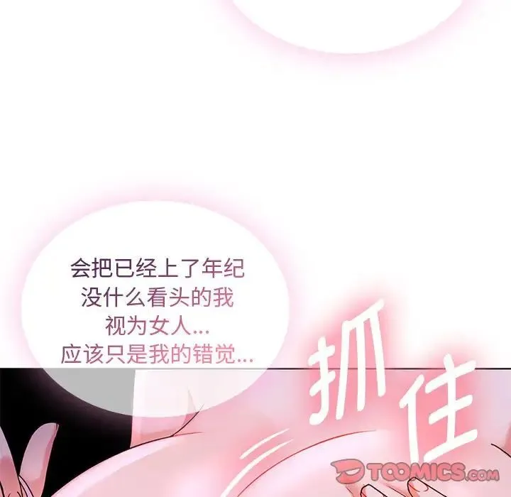难以克制的欲望 - 第3话 - page 136
