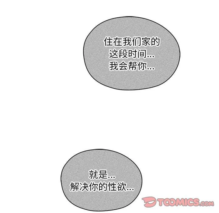难以克制的欲望 - 第40話 - page 39