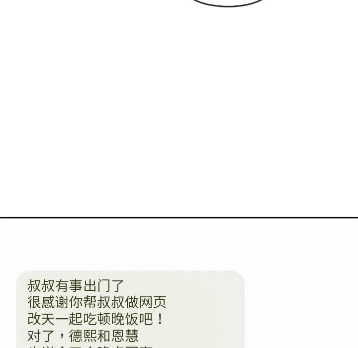 难以克制的欲望 - 第40話 - page 42