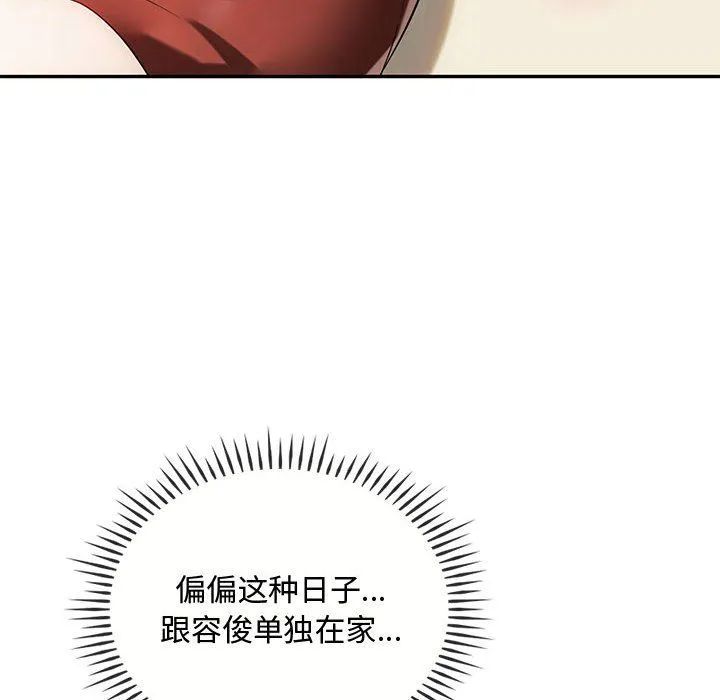 难以克制的欲望 - 第40話 - page 50