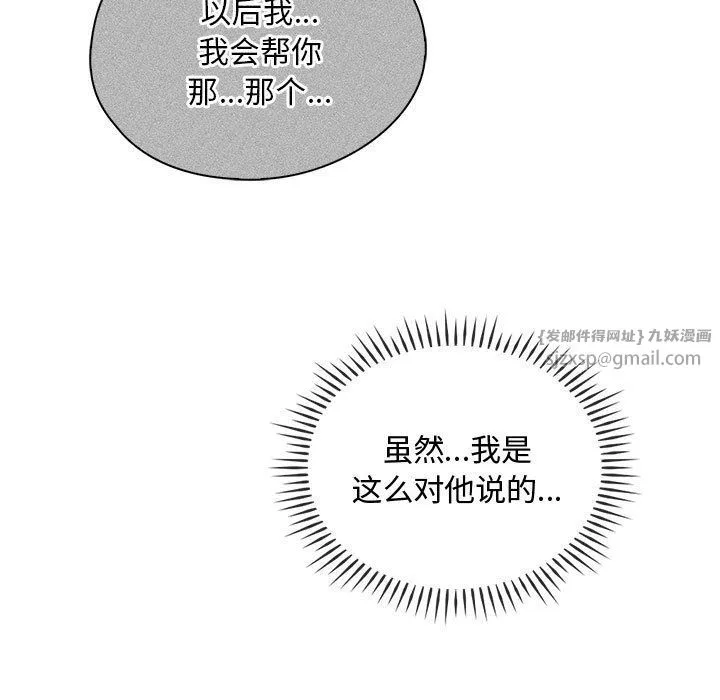 难以克制的欲望 - 第40話 - page 55
