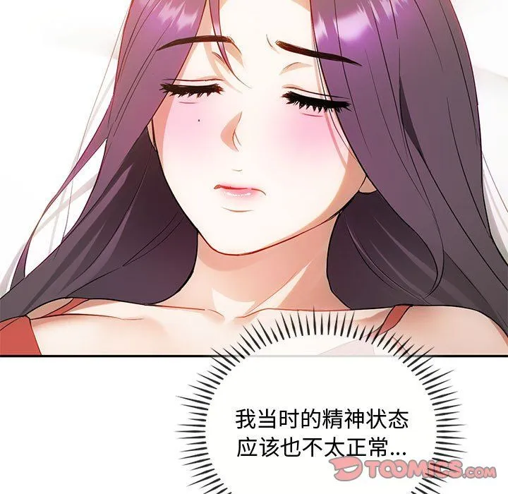 难以克制的欲望 - 第40話 - page 57