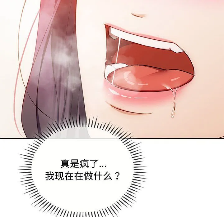难以克制的欲望 - 第40話 - page 68