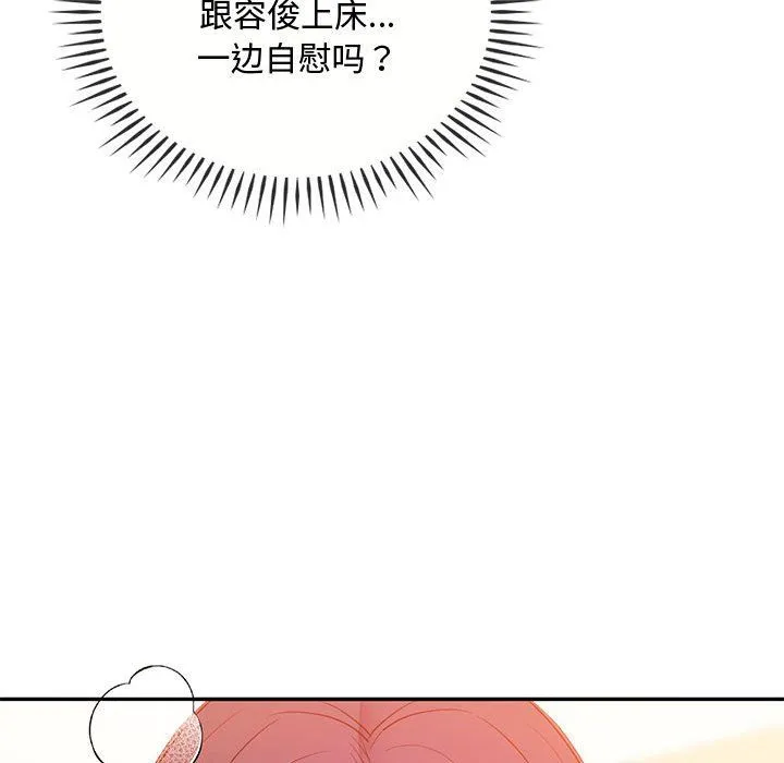 难以克制的欲望 - 第40話 - page 74