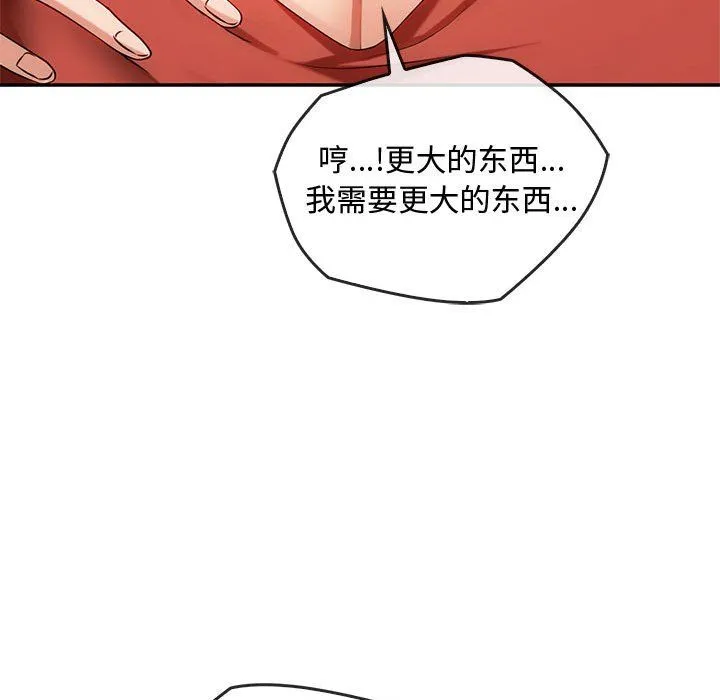 难以克制的欲望 - 第40話 - page 76