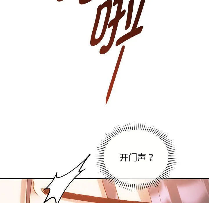 难以克制的欲望 - 第40話 - page 79