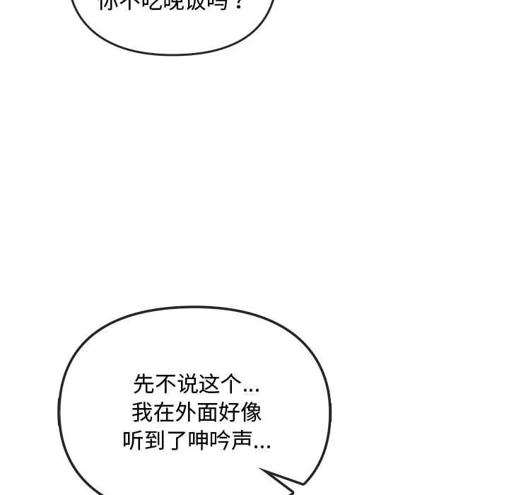 难以克制的欲望 - 第40話 - page 89