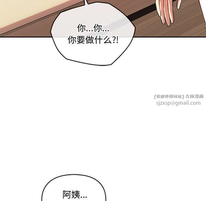难以克制的欲望 - 第40話 - page 98