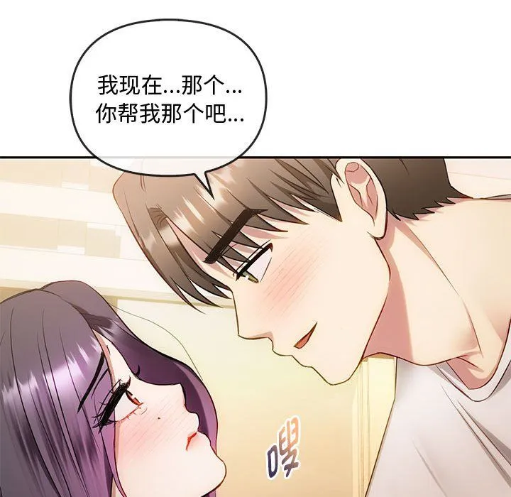 难以克制的欲望 - 第40話 - page 103