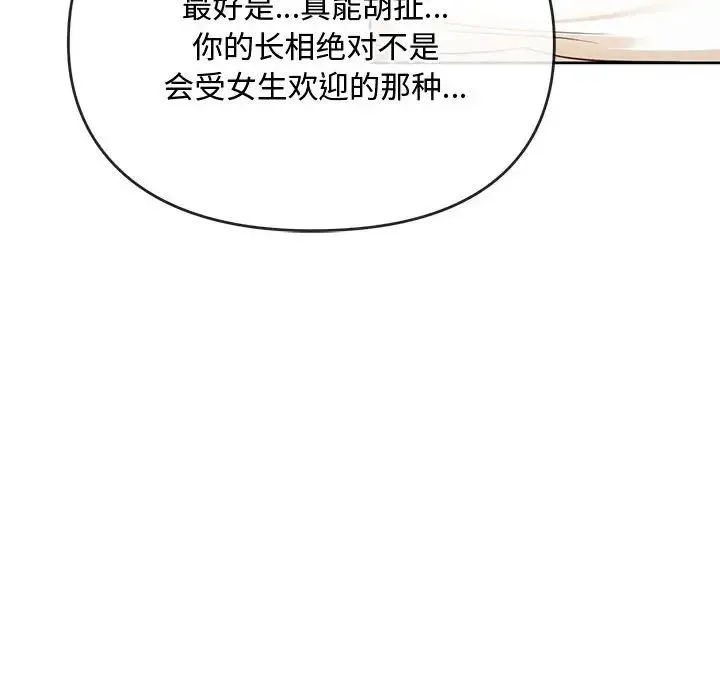 难以克制的欲望 - 第13話 - page 28