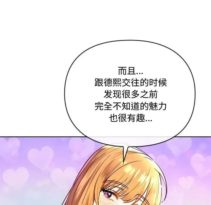 难以克制的欲望 - 第13話 - page 31