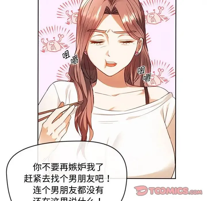难以克制的欲望 - 第13話 - page 39
