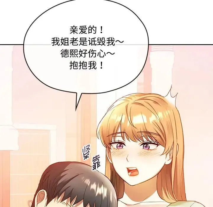 难以克制的欲望 - 第13話 - page 43