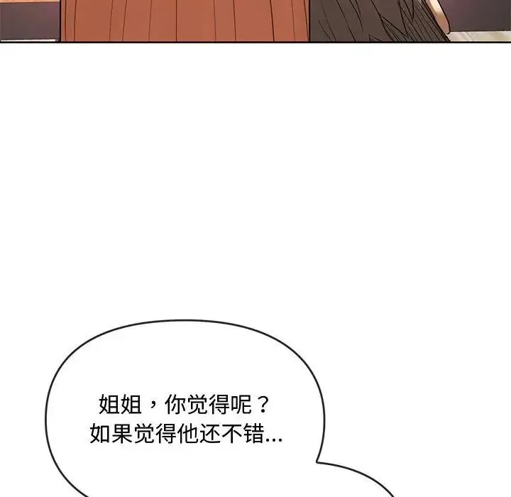 难以克制的欲望 - 第13話 - page 51