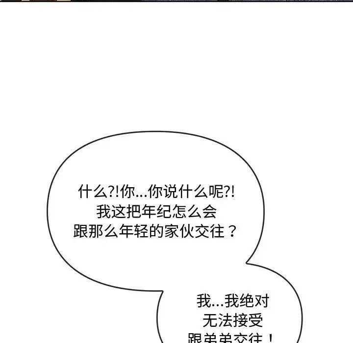 难以克制的欲望 - 第13話 - page 54