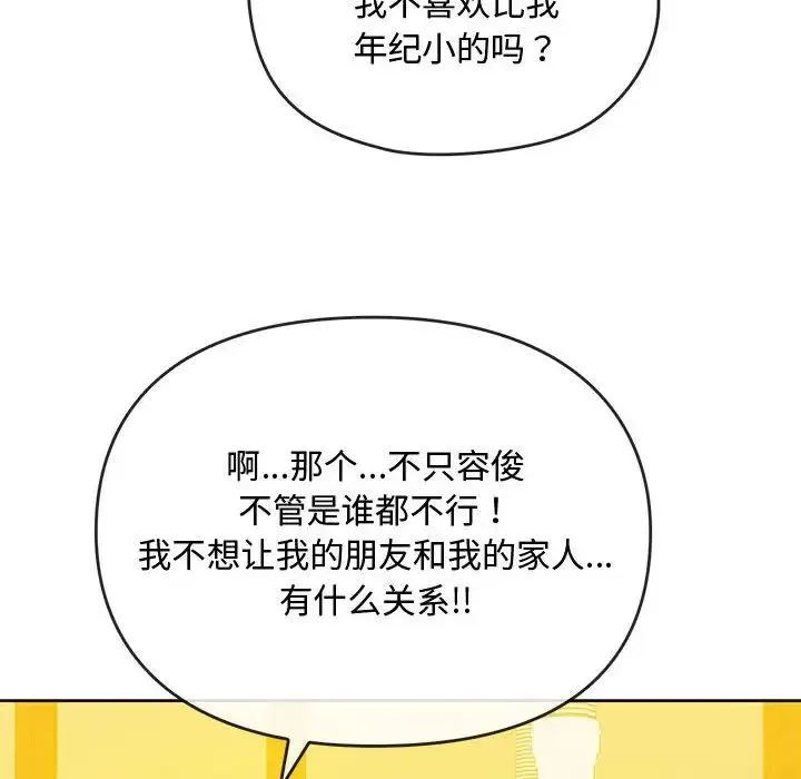 难以克制的欲望 - 第13話 - page 61