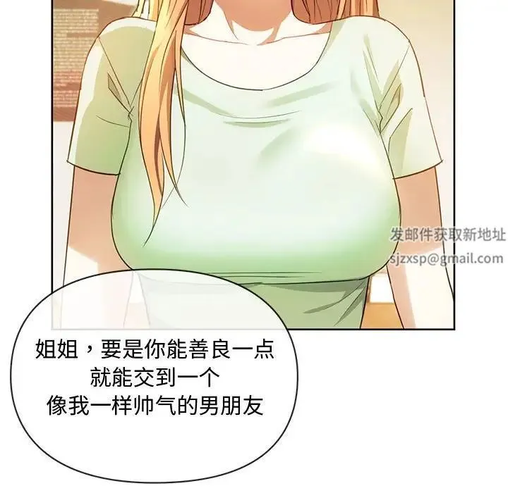 难以克制的欲望 - 第13話 - page 70