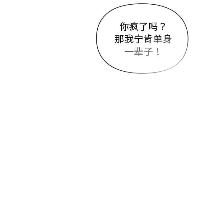 难以克制的欲望 - 第13話 - page 71