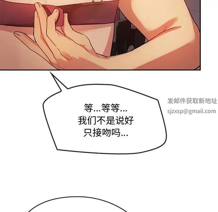 难以克制的欲望 - 第13話 - page 82