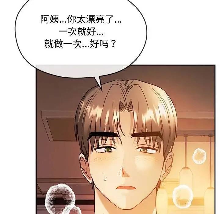 难以克制的欲望 - 第13話 - page 83