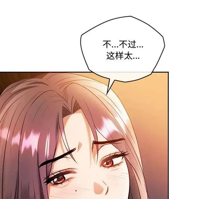 难以克制的欲望 - 第13話 - page 85