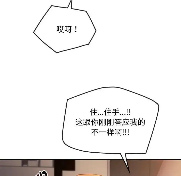 难以克制的欲望 - 第13話 - page 88