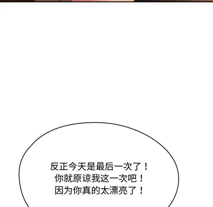 难以克制的欲望 - 第13話 - page 91