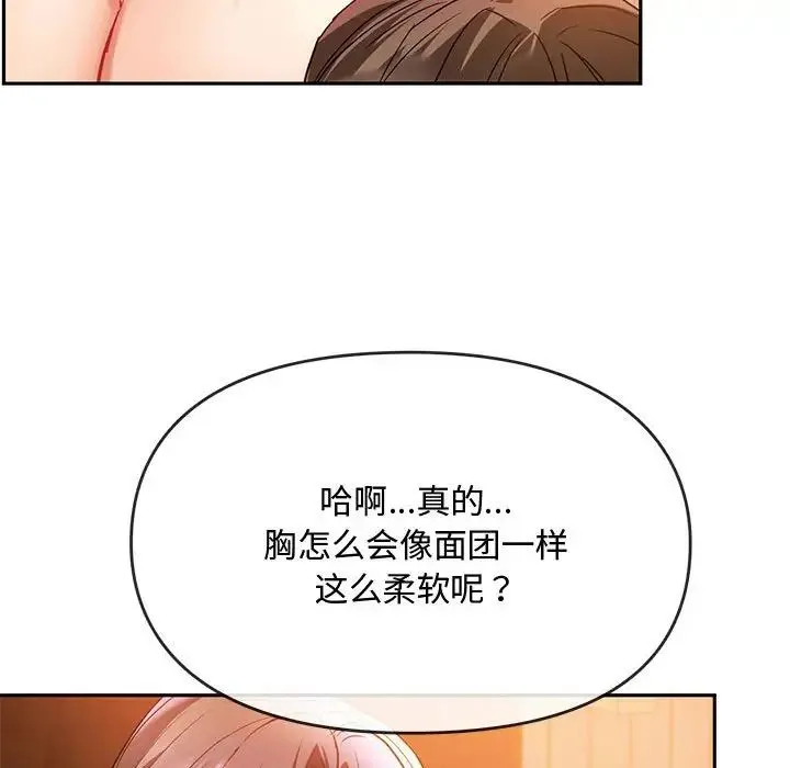 难以克制的欲望 - 第13話 - page 97