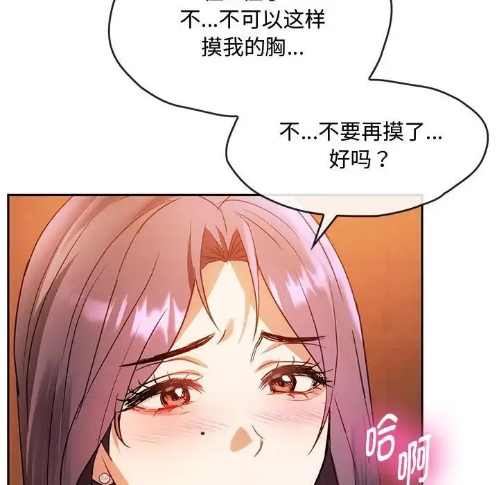 难以克制的欲望 - 第13話 - page 100