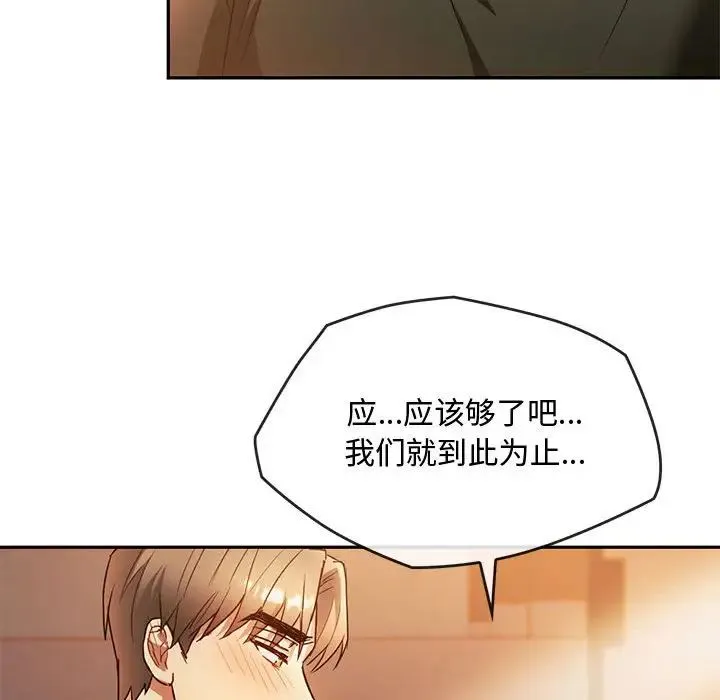 难以克制的欲望 - 第13話 - page 106