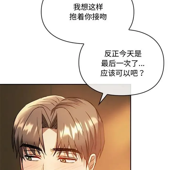 难以克制的欲望 - 第13話 - page 112