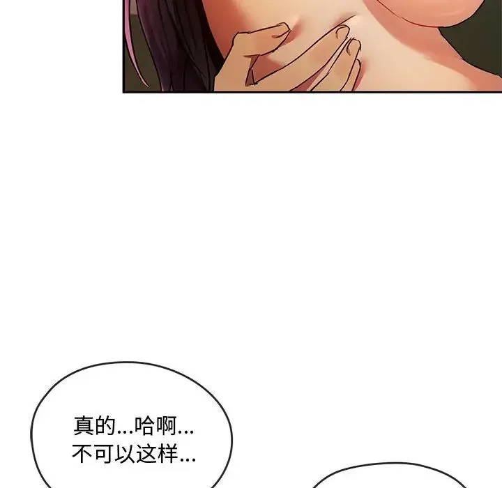 难以克制的欲望 - 第13話 - page 115