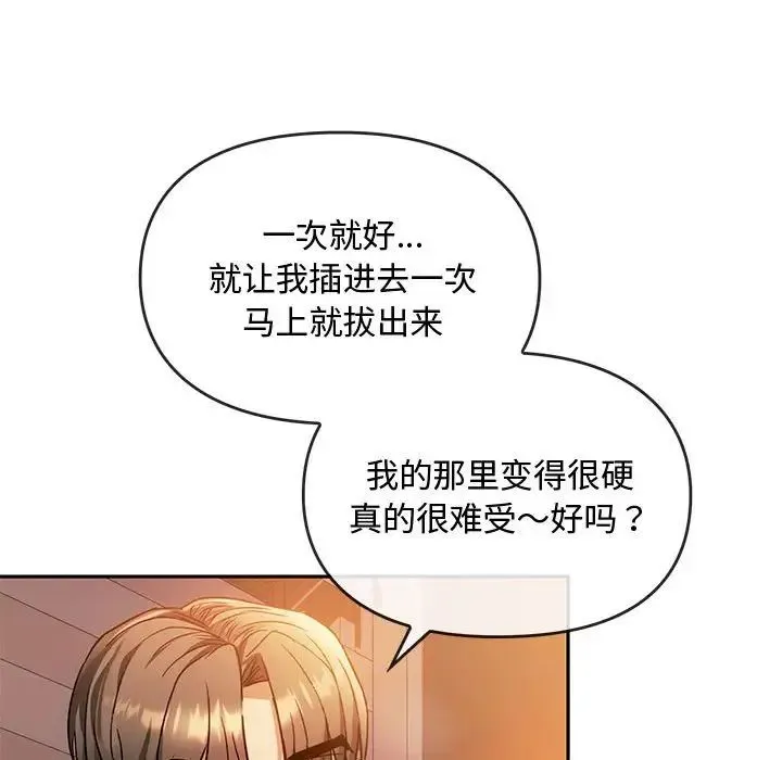难以克制的欲望 - 第13話 - page 132