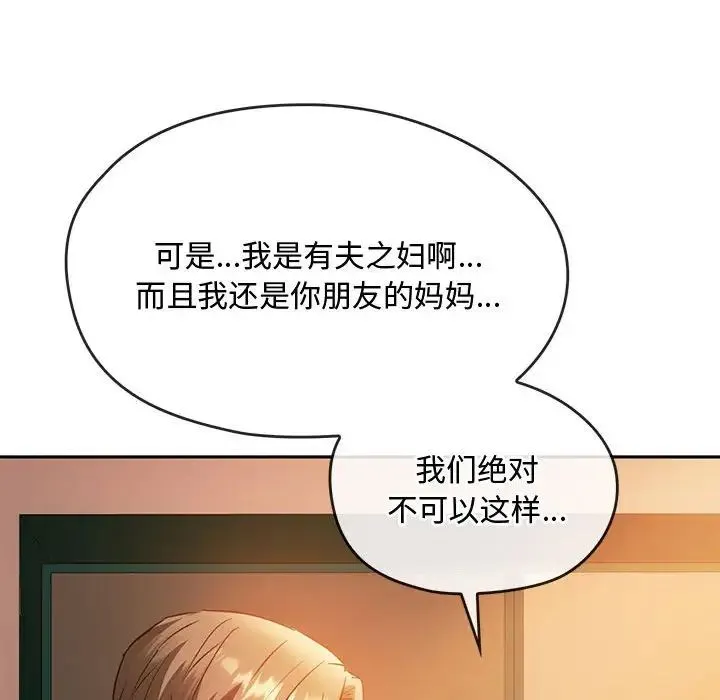 难以克制的欲望 - 第13話 - page 134