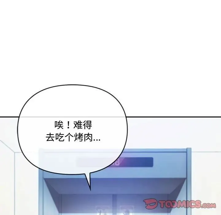 难以克制的欲望 - 第13話 - page 138