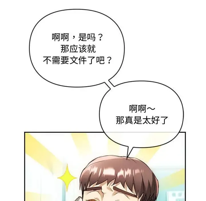 难以克制的欲望 - 第13話 - page 143