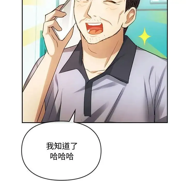 难以克制的欲望 - 第13話 - page 144