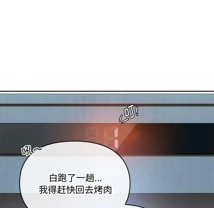 难以克制的欲望 - 第13話 - page 145
